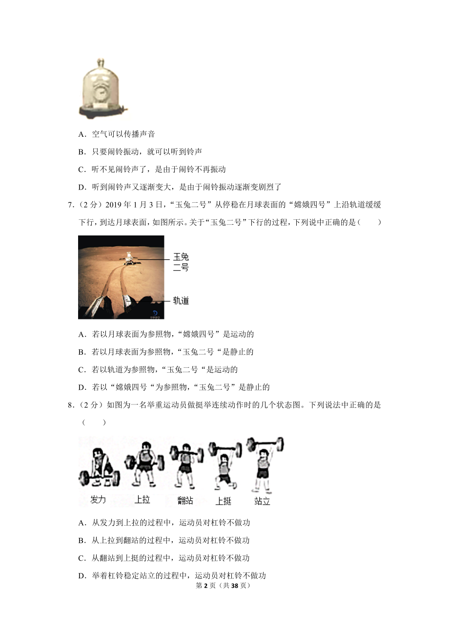 2019年北京市中考物理试卷.doc_第2页