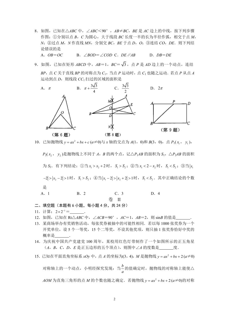 2021年浙江省湖州市中考数学真题（解析版）.docx_第2页