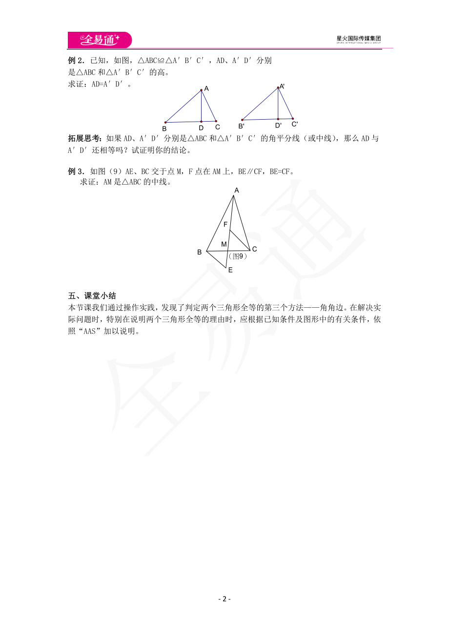 1.3探索三角形全等的条件（3）.docx_第2页