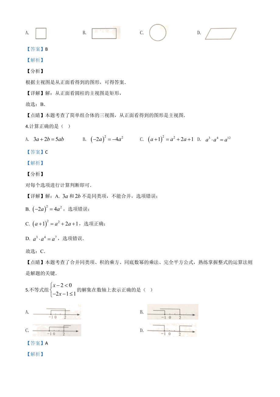 四川宜宾-word解析.doc_第2页