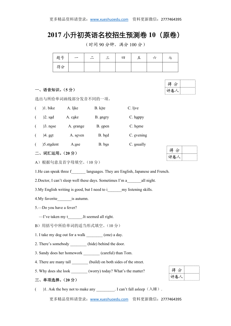 【精品】2017小升初英语名校招生预测卷10（原卷）.doc_第1页