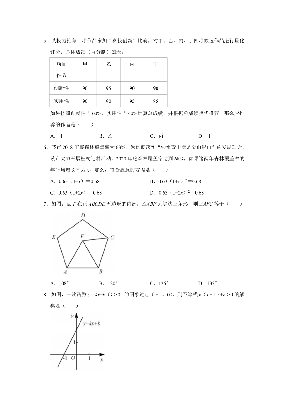 2021年福建省中考数学试卷.doc_第2页