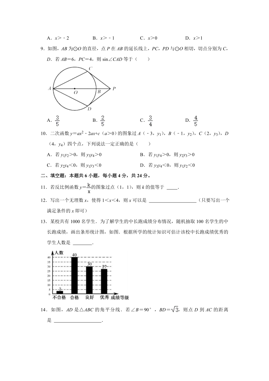 2021年福建省中考数学试卷.doc_第3页