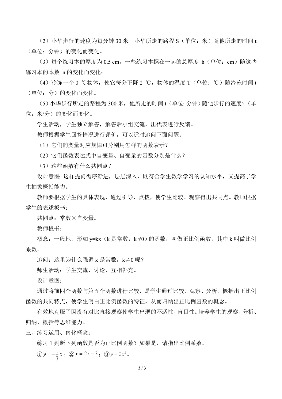 18.1函数的概念_教案1.doc_第2页