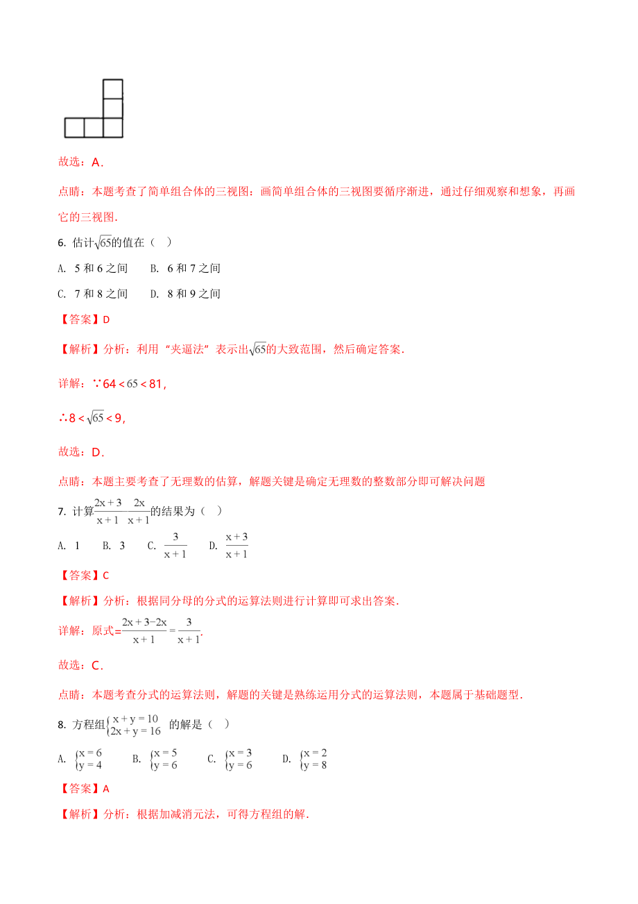 天津市2018年中考数学试题（解析版）.doc_第3页