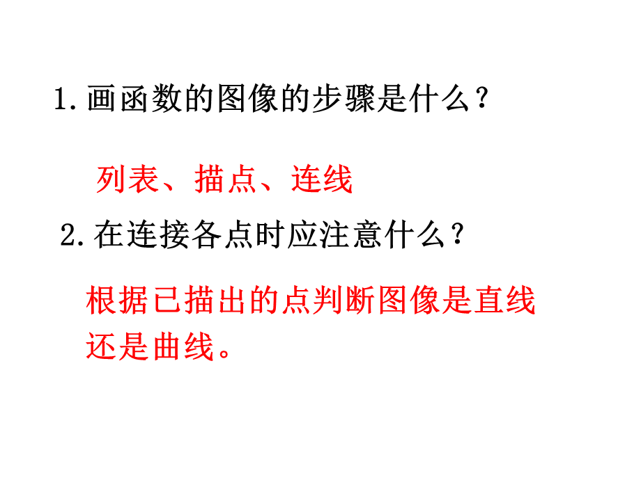 北京课改初中数学八下《15.4一次函数和它的解析式》PPT课件.ppt_第3页