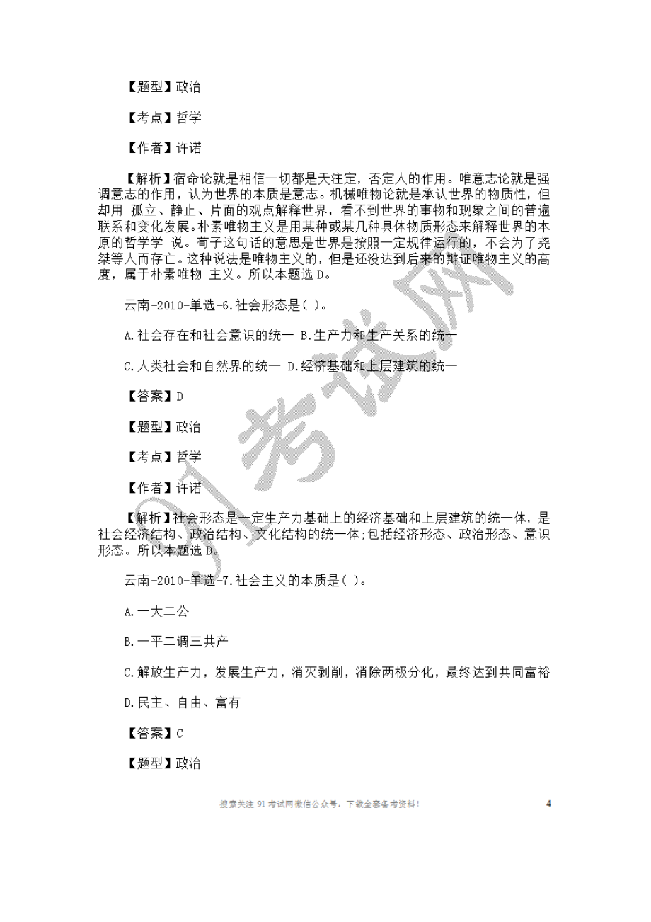 2010年云南省事业单位招聘考试真题及解析.doc_第3页