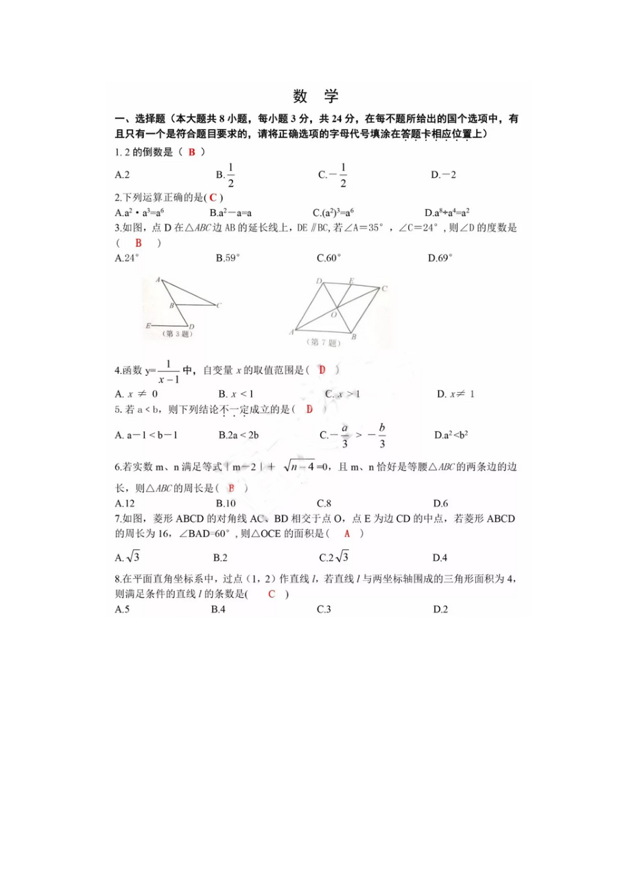 江苏省宿迁市2018年中考数学试题（扫描版含答案）.doc_第1页