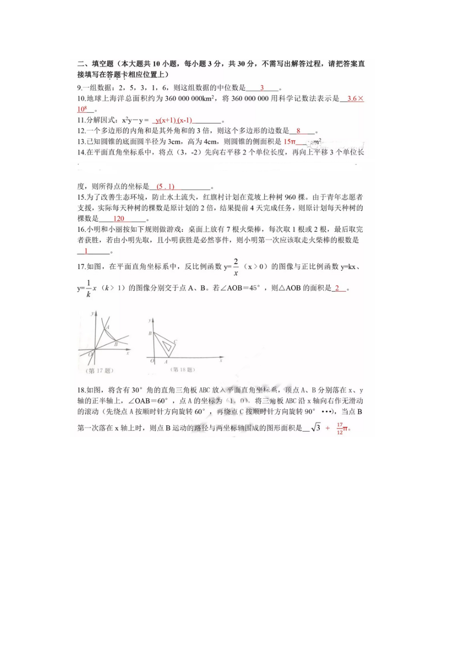 江苏省宿迁市2018年中考数学试题（扫描版含答案）.doc_第2页