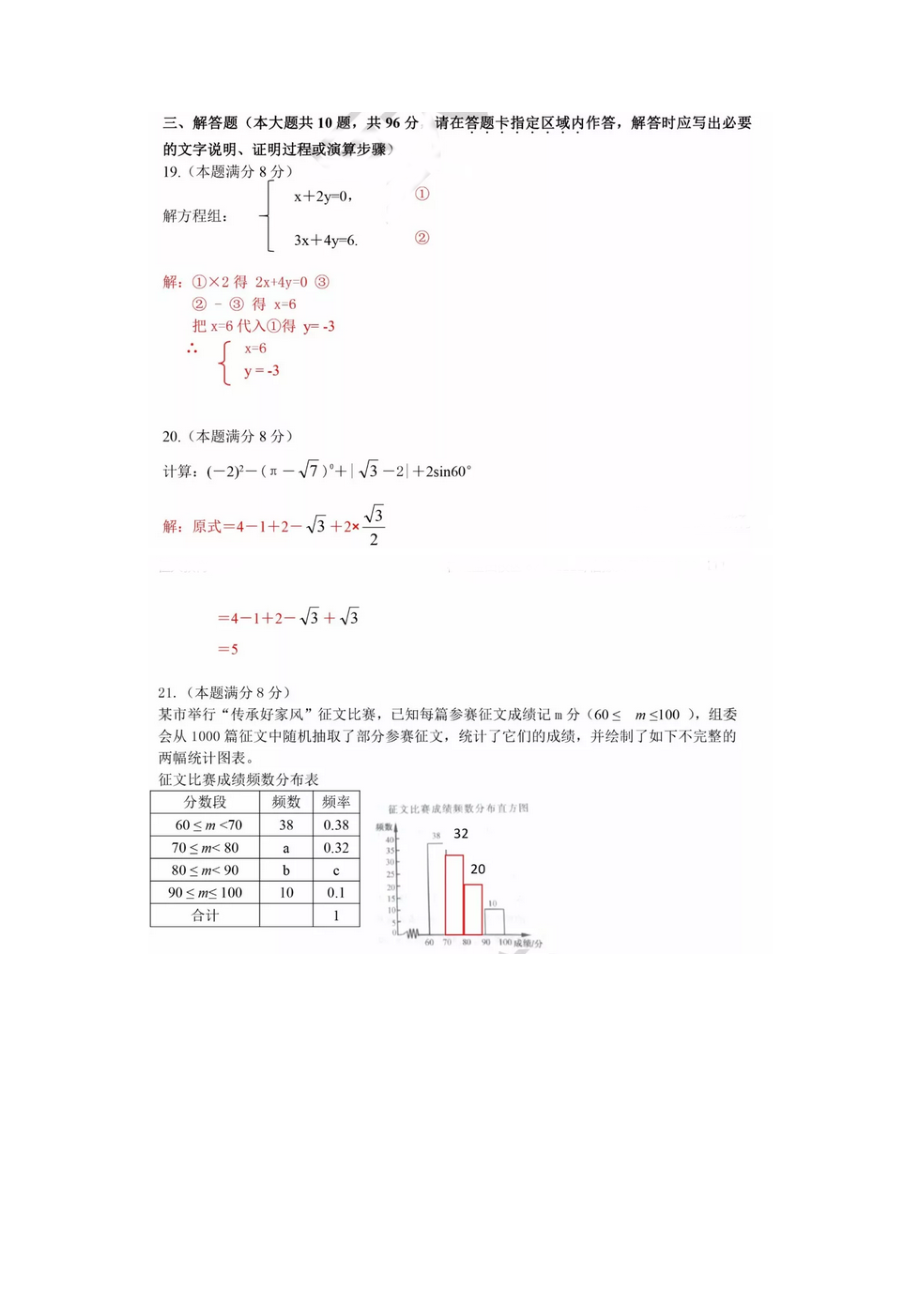 江苏省宿迁市2018年中考数学试题（扫描版含答案）.doc_第3页