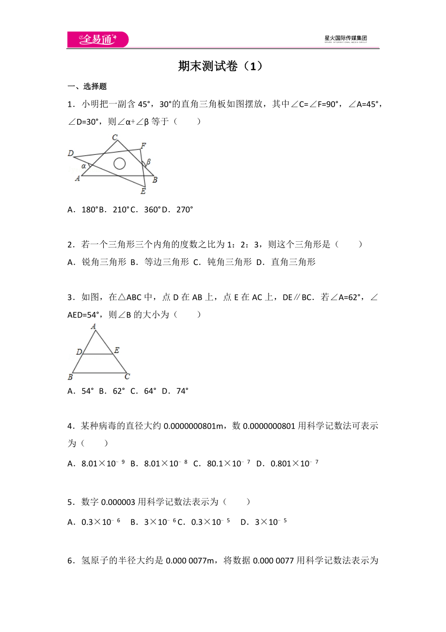 初中数学苏科七下期末测试卷（1）.docx_第1页