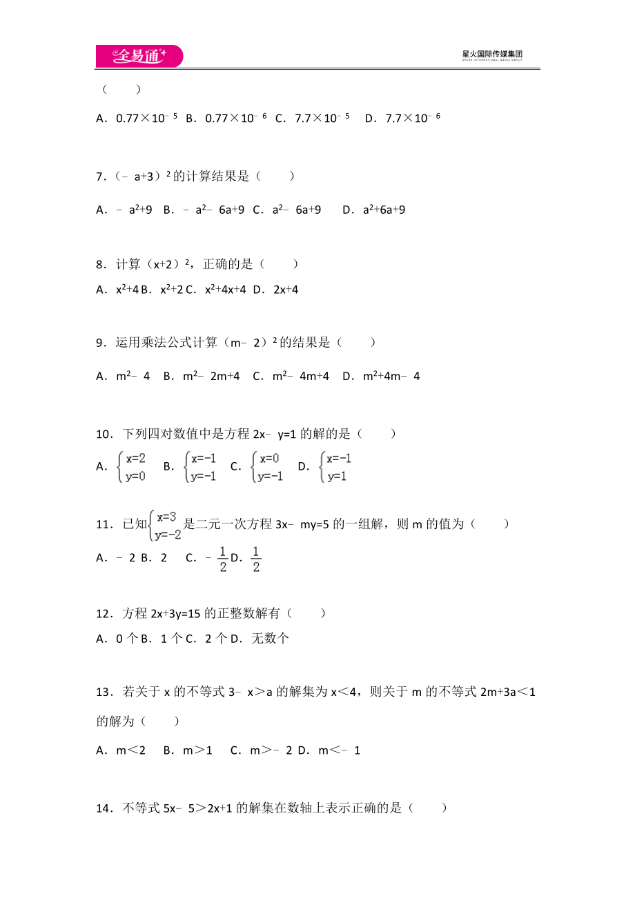 初中数学苏科七下期末测试卷（1）.docx_第2页