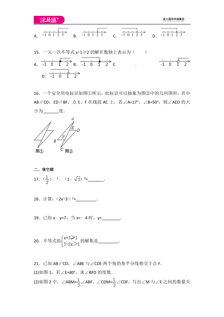 初中数学苏科七下期末测试卷（1）.docx_第3页