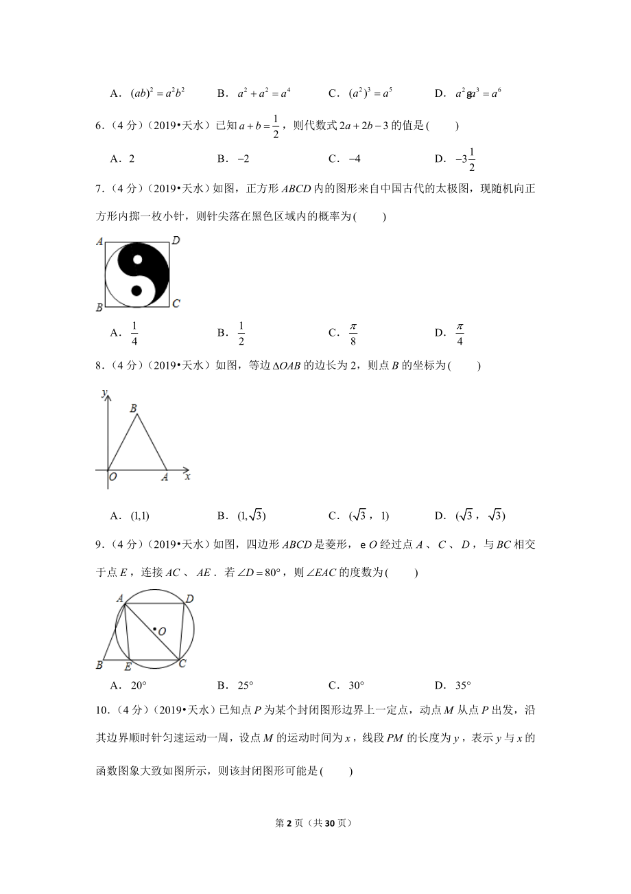 2019年甘肃省天水市中考数学试卷.doc_第2页