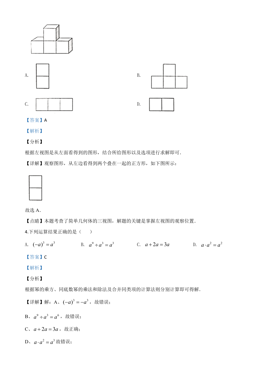 湖南岳阳-word解析.doc_第2页