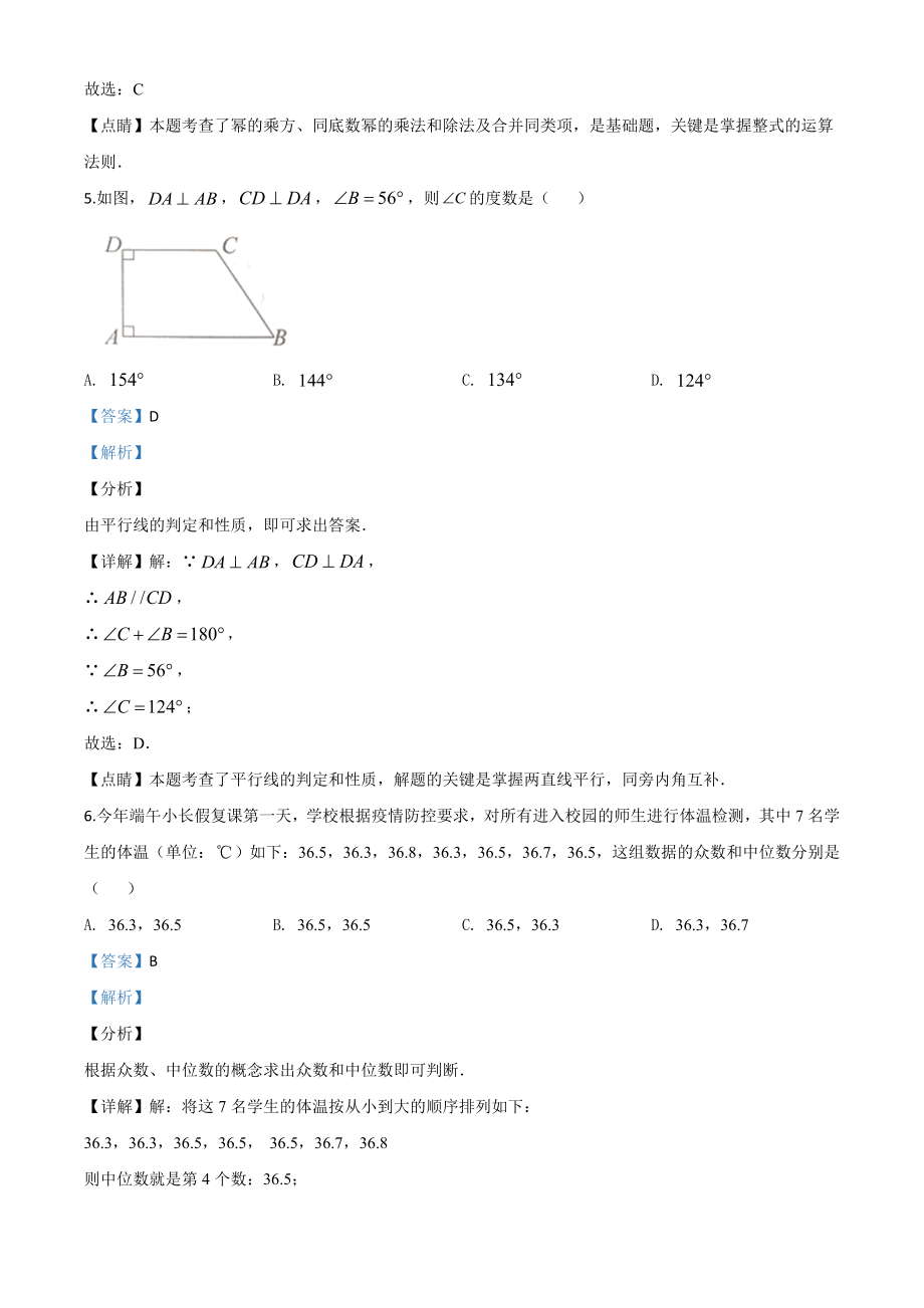 湖南岳阳-word解析.doc_第3页