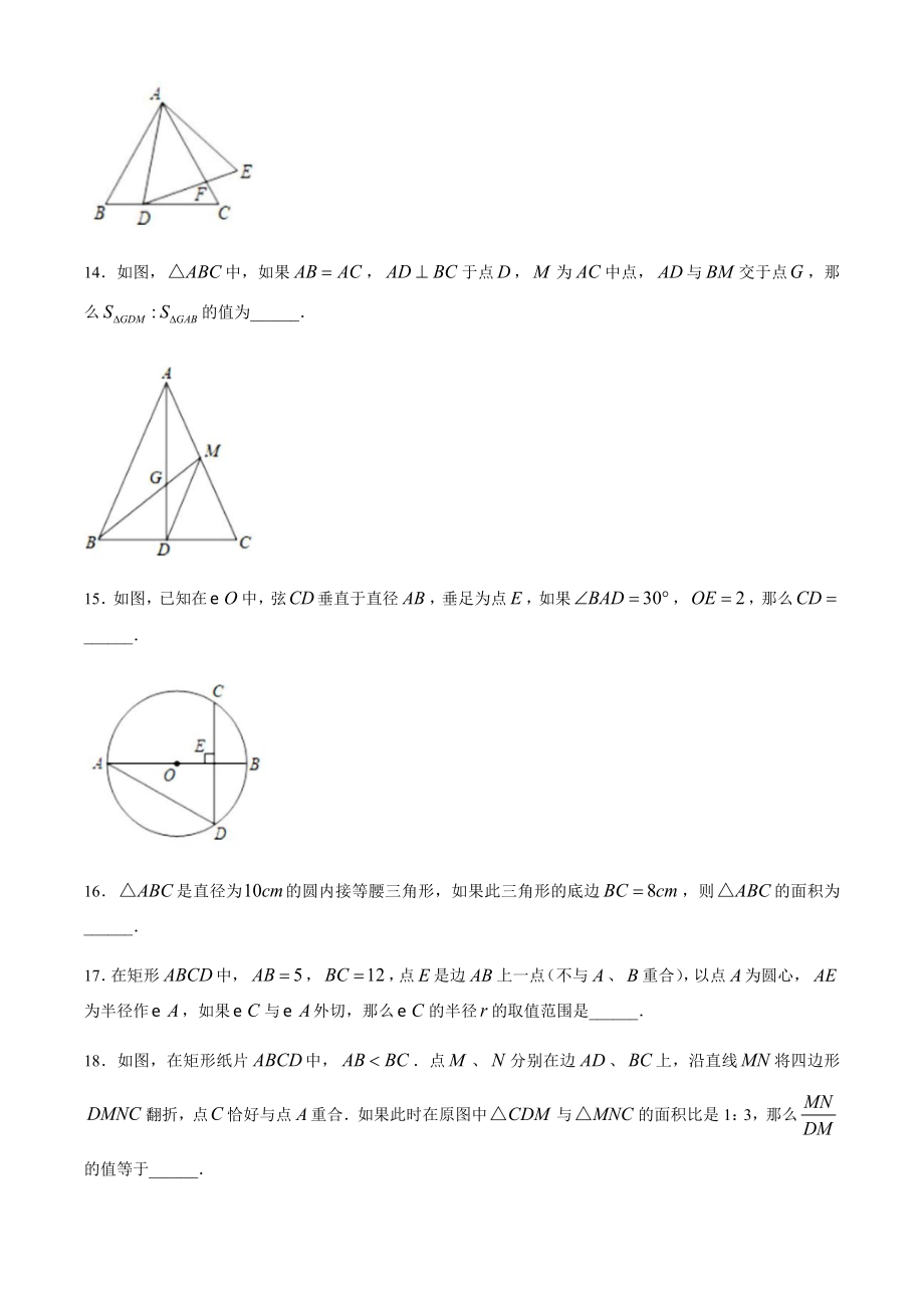 上海市民办文绮中学2020-2021学年九年级上学期期中数学试题（Word版含答案）.docx_第3页