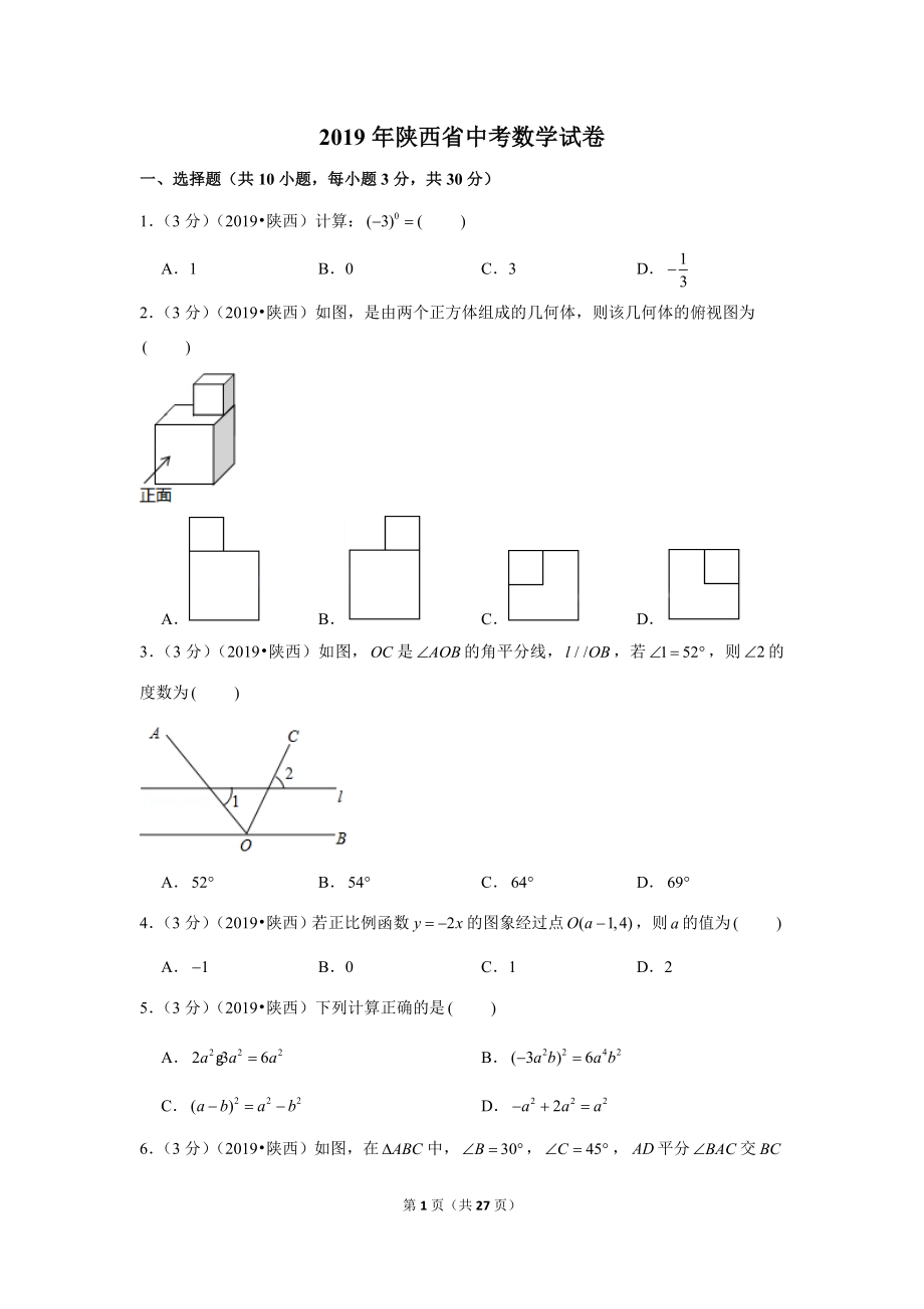 2019年陕西省中考数学试卷.doc_第1页