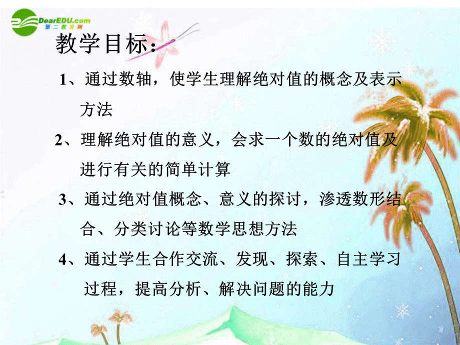 北京课改初中数学七上《1.3相反数和绝对值》PPT课件 (2).ppt_第2页