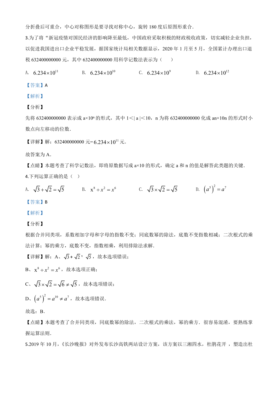 湖南长沙-word解析.doc_第2页