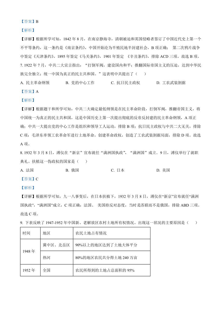 精品解析：2022年四川省内江市中考历史真题（解析版）.docx_第3页