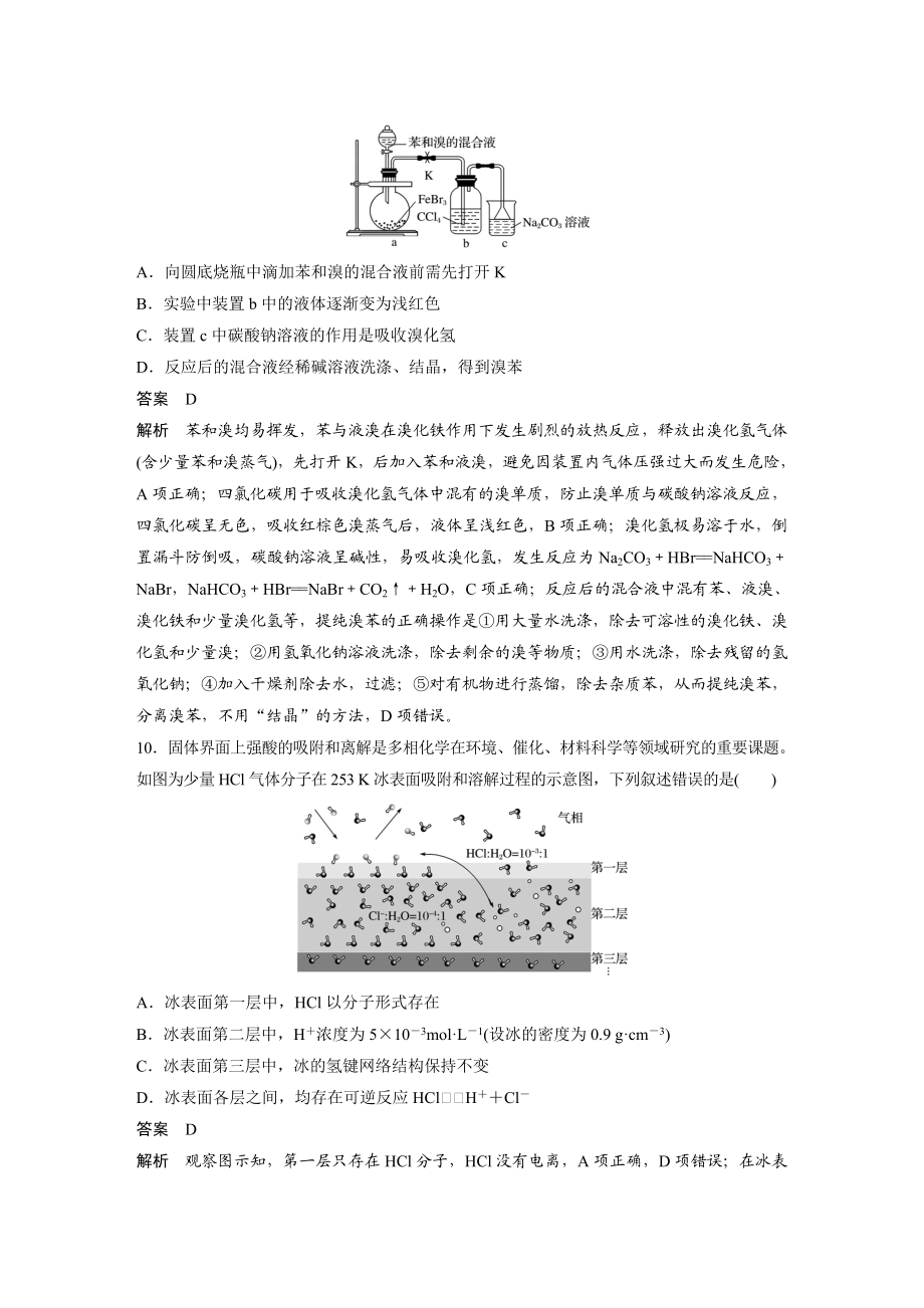 2019年高考真题 化学(山东卷)（含解析版）.docx_第2页