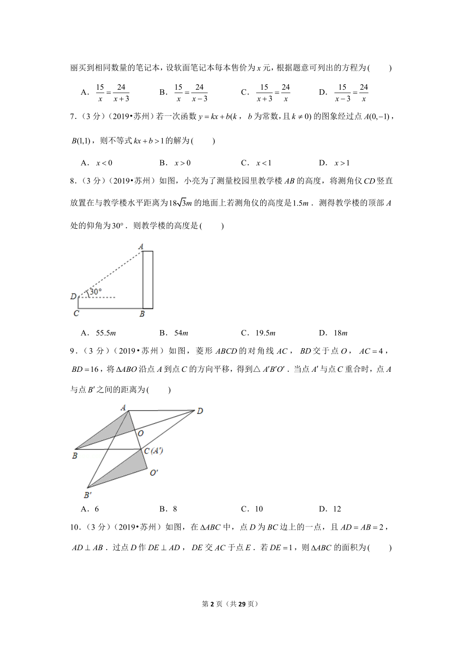 2019年江苏省苏州市中考数学试卷.doc_第2页