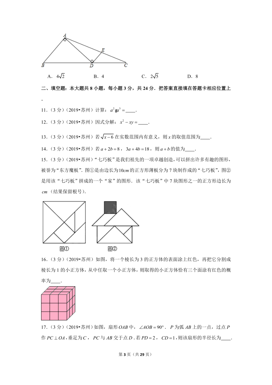 2019年江苏省苏州市中考数学试卷.doc_第3页