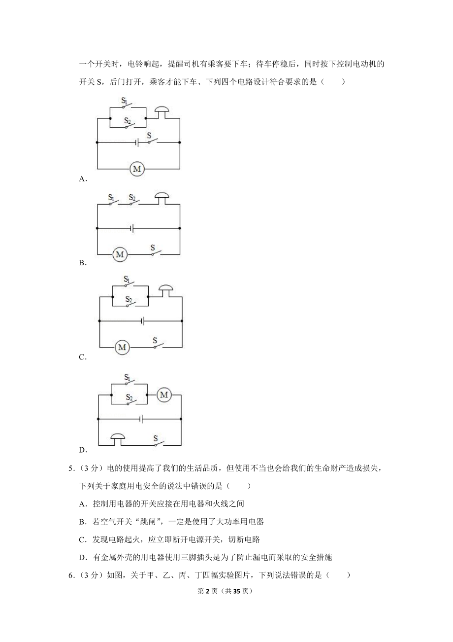 2019年四川省遂宁市中考物理试卷.doc_第2页