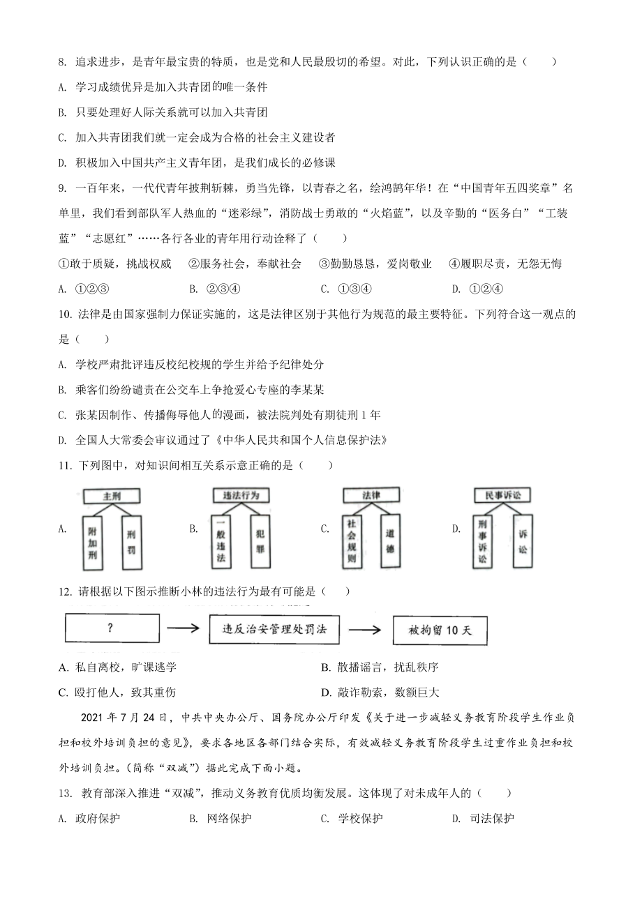 精品解析：2022年云南省昆明市中考道德与法治真题（原卷版）.docx_第3页