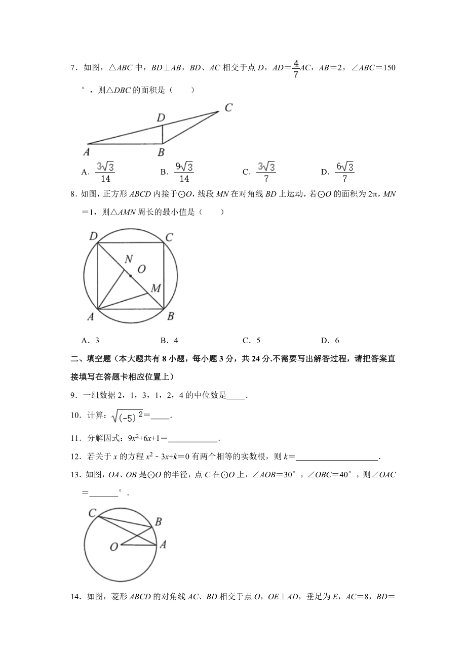 2021年江苏省连云港市中考数学试卷.doc_第2页