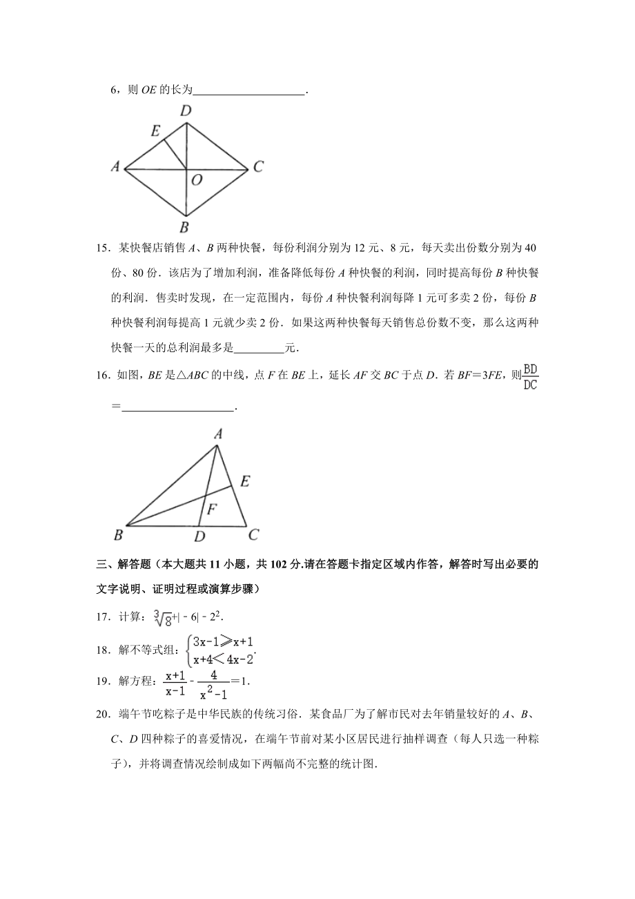 2021年江苏省连云港市中考数学试卷.doc_第3页