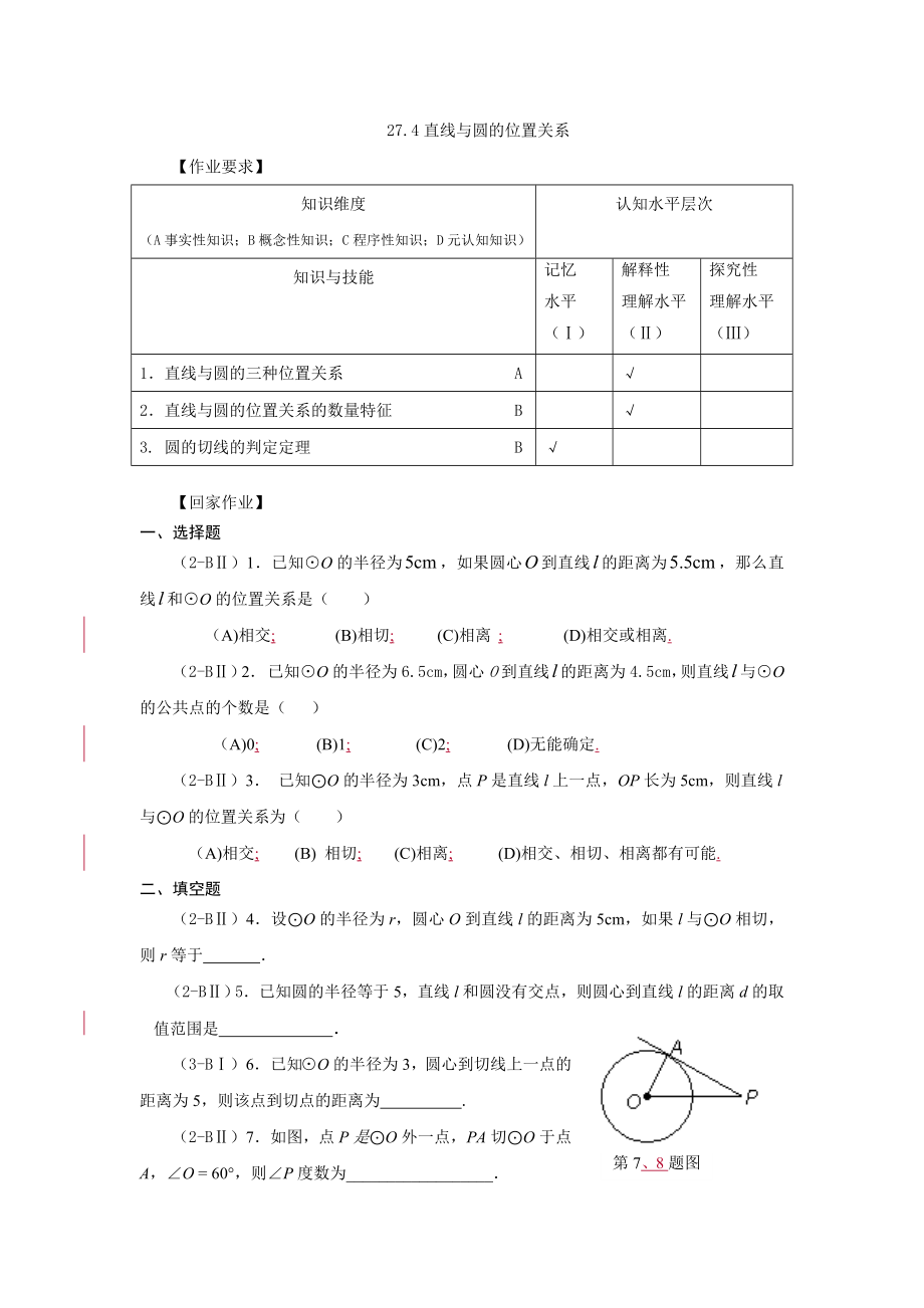 上海教育版数学九下27.2《直线与圆、圆与圆的位置关系》word教案2.doc_第1页