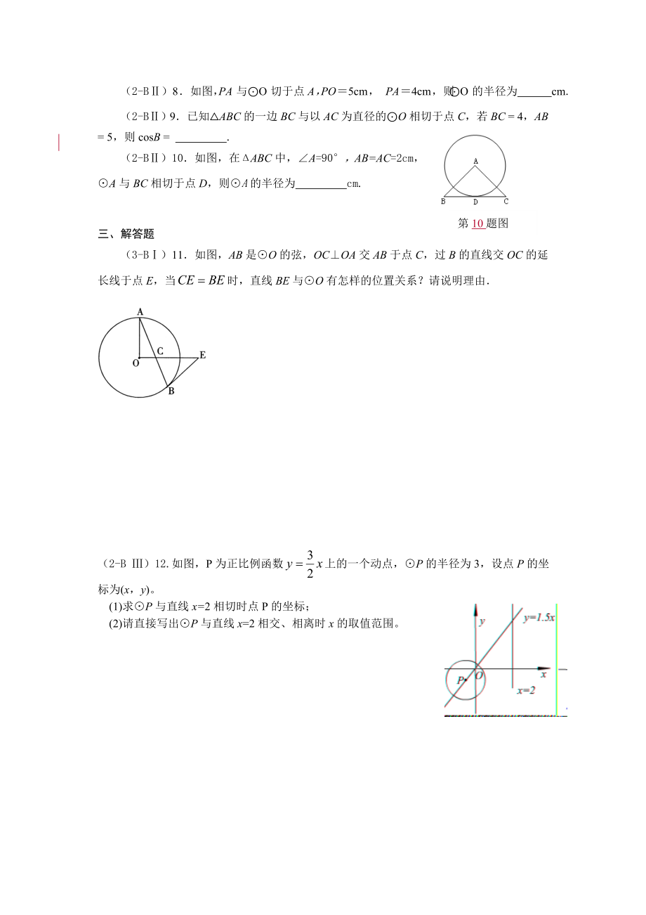 上海教育版数学九下27.2《直线与圆、圆与圆的位置关系》word教案2.doc_第2页