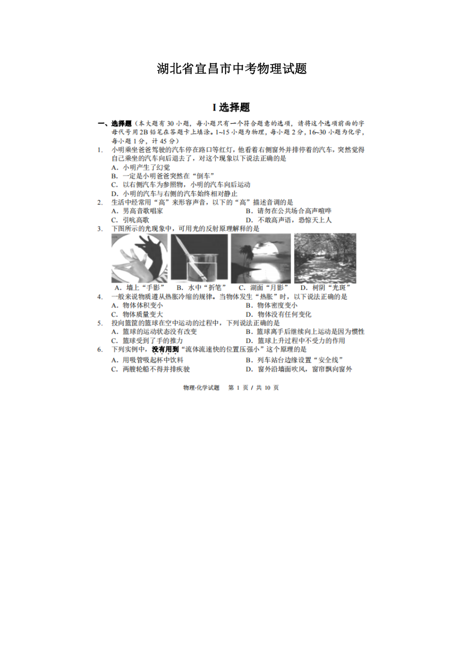 2020年湖北省宜昌市中考物理试题（扫描版有答案）.docx_第1页