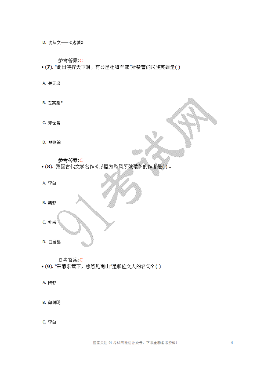 2014年1月山西省图书馆招聘考试《综合知识》真题及答案.doc_第3页