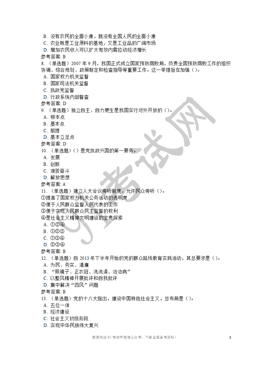 2016年河北省沧州市事业单位招聘考试《公共基础知识》真题及解析.doc_第2页