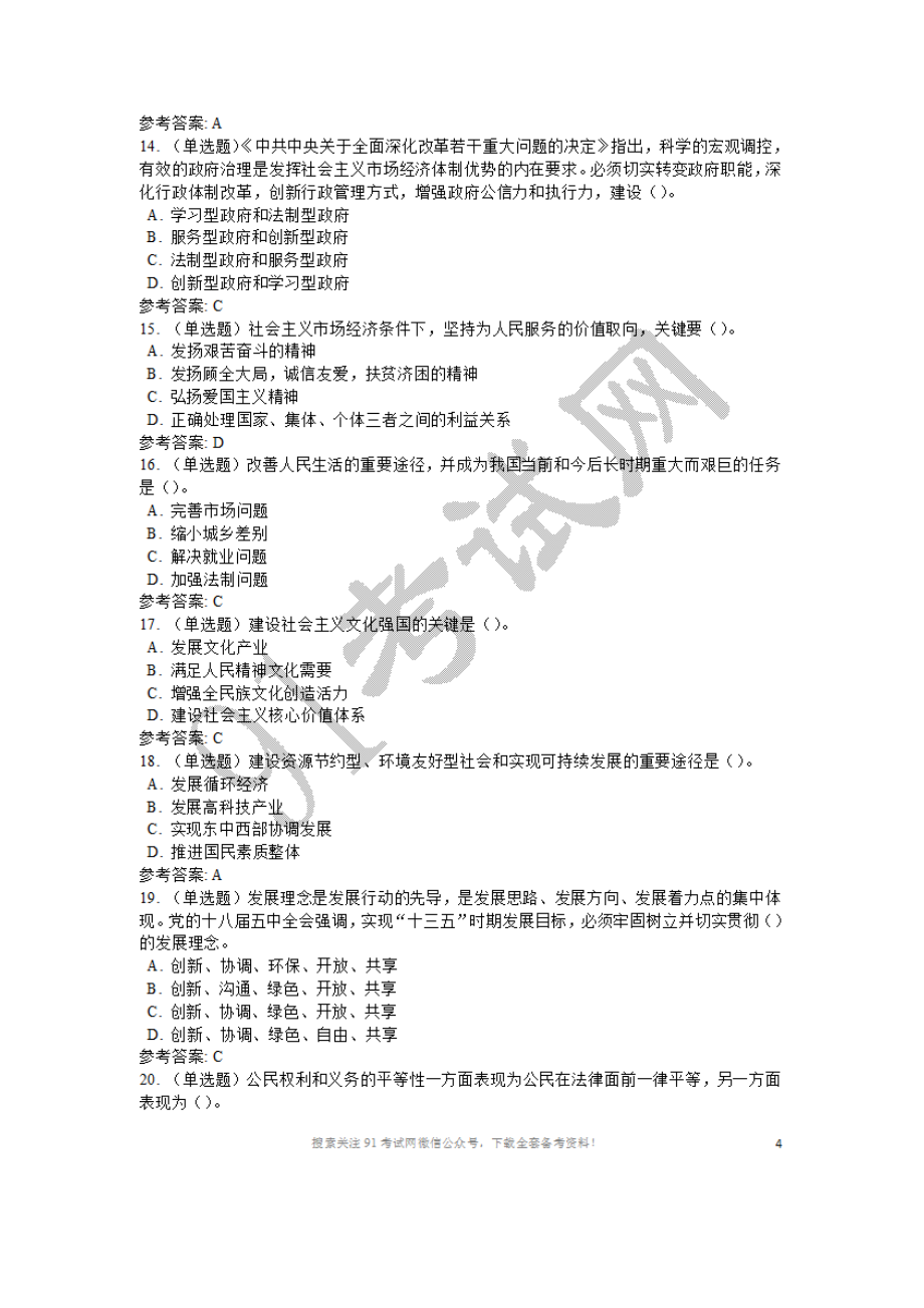 2016年河北省沧州市事业单位招聘考试《公共基础知识》真题及解析.doc_第3页