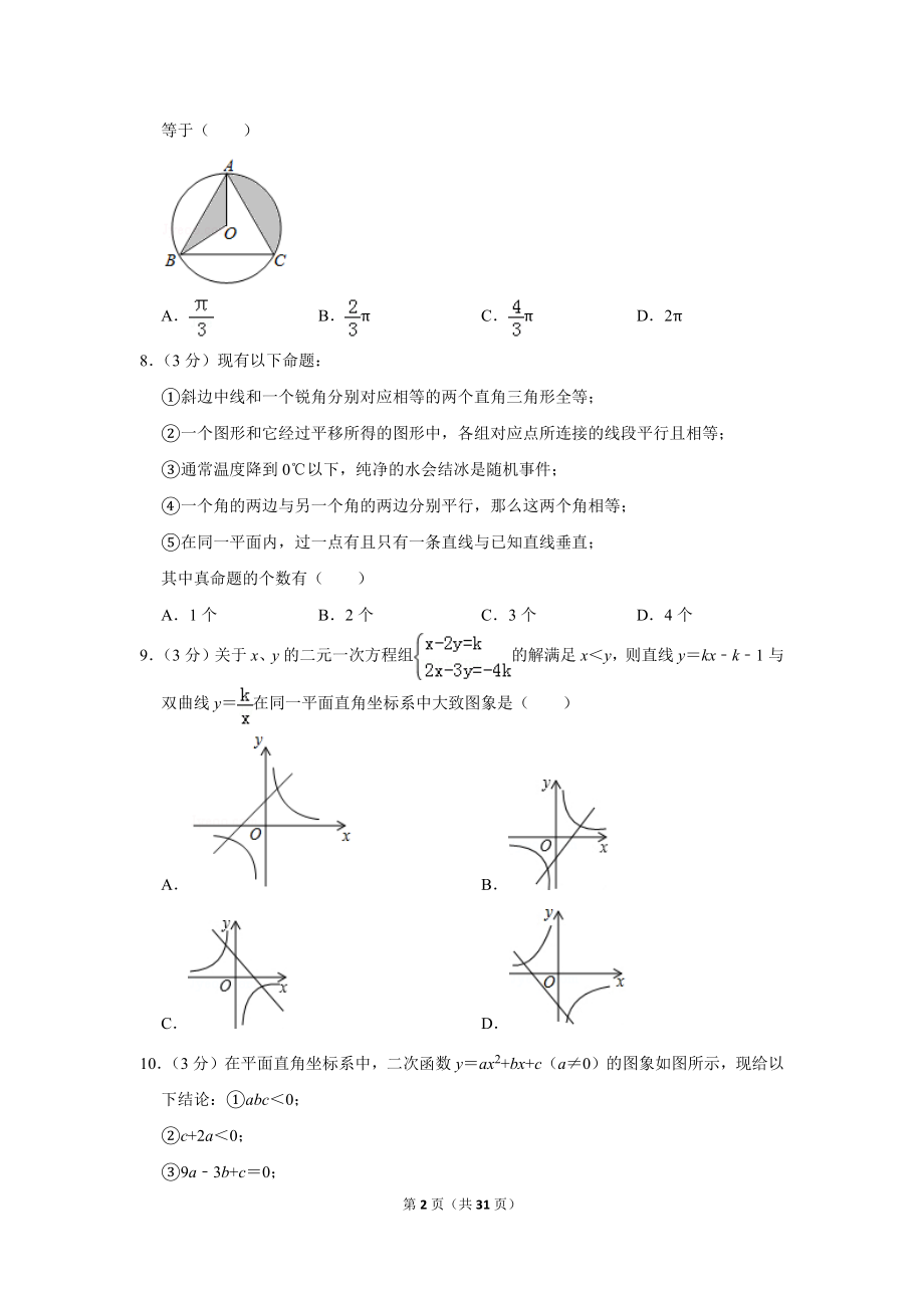 2019年内蒙古通辽市中考数学试卷.doc_第2页