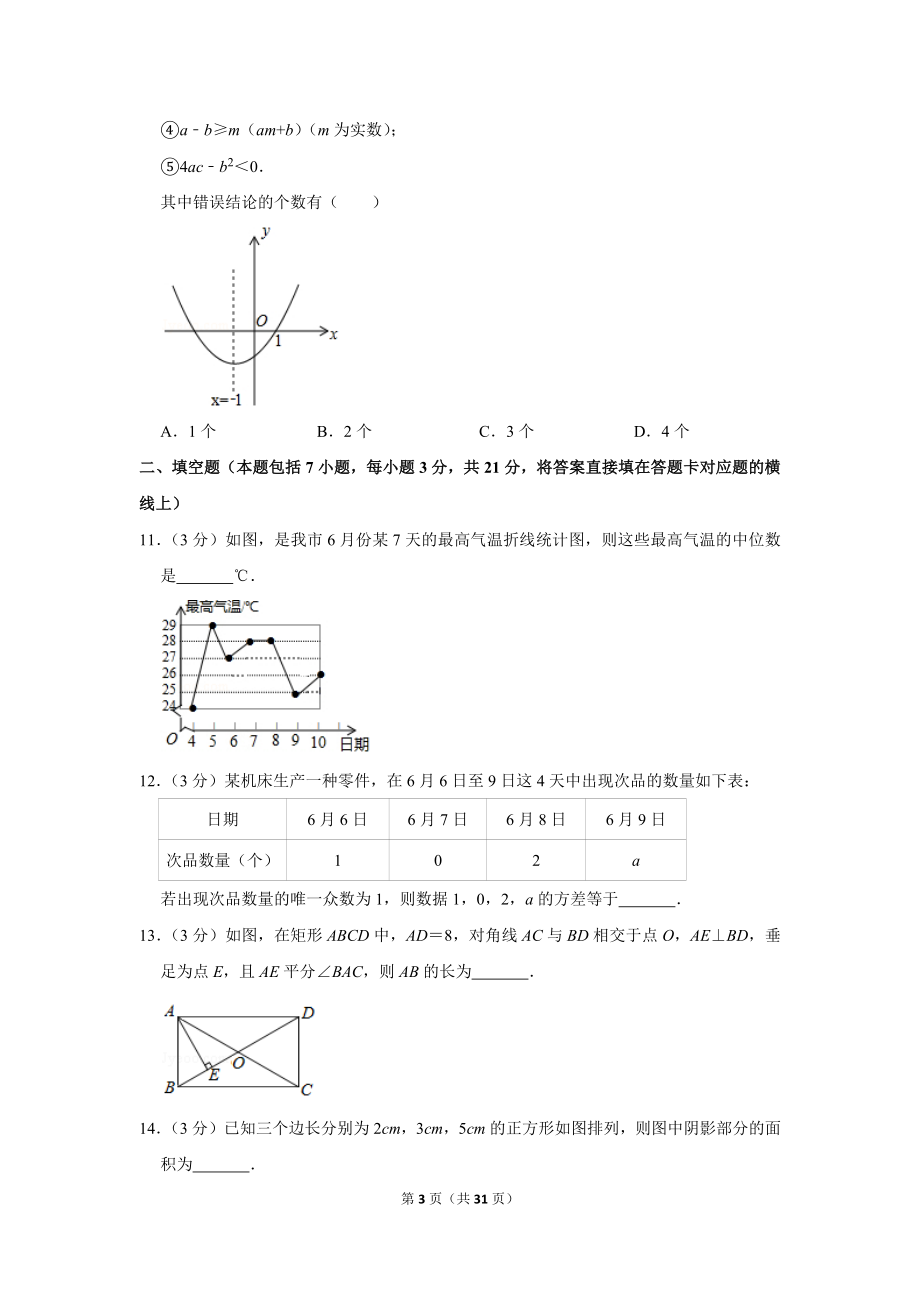 2019年内蒙古通辽市中考数学试卷.doc_第3页