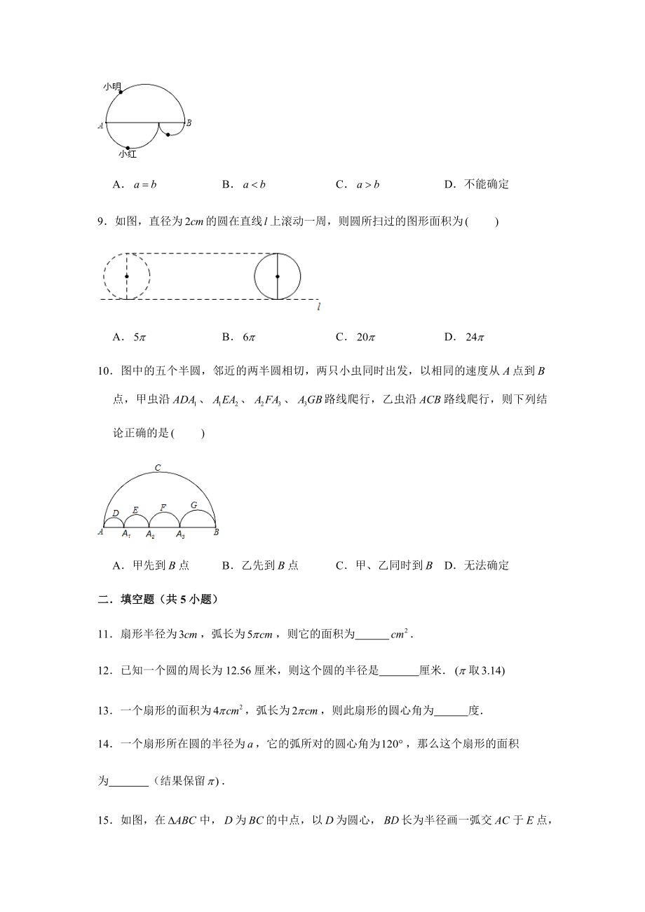 沪教新版六年级上学期-第4章圆和扇形-单元复习测试卷（学生版+解析版）.docx_第2页