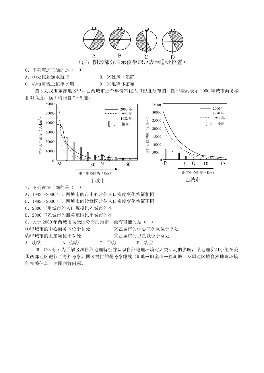 2011年高考真题 地理(山东卷)（原卷版）.doc_第2页