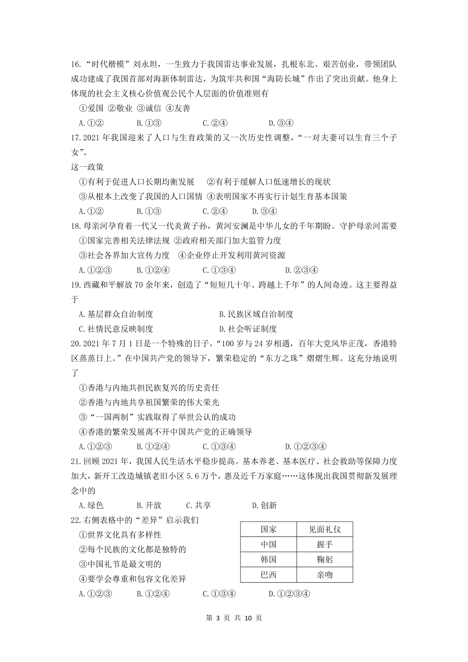 2022年黑龙江省牡丹江市中考道德与法治真题卷及答案.docx_第3页