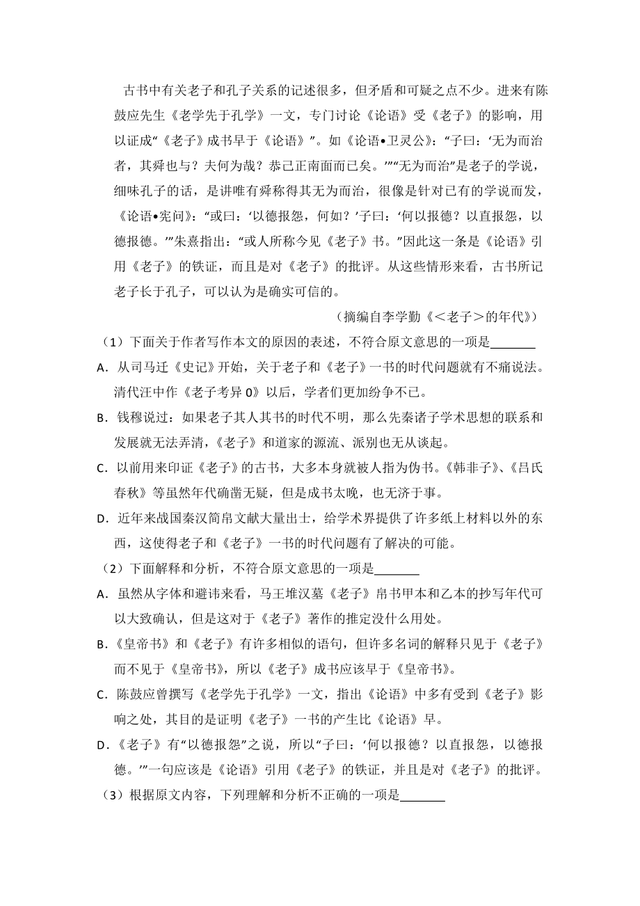 2013年全国统一高考语文试卷（新课标ⅰ）（含解析版）.doc_第2页