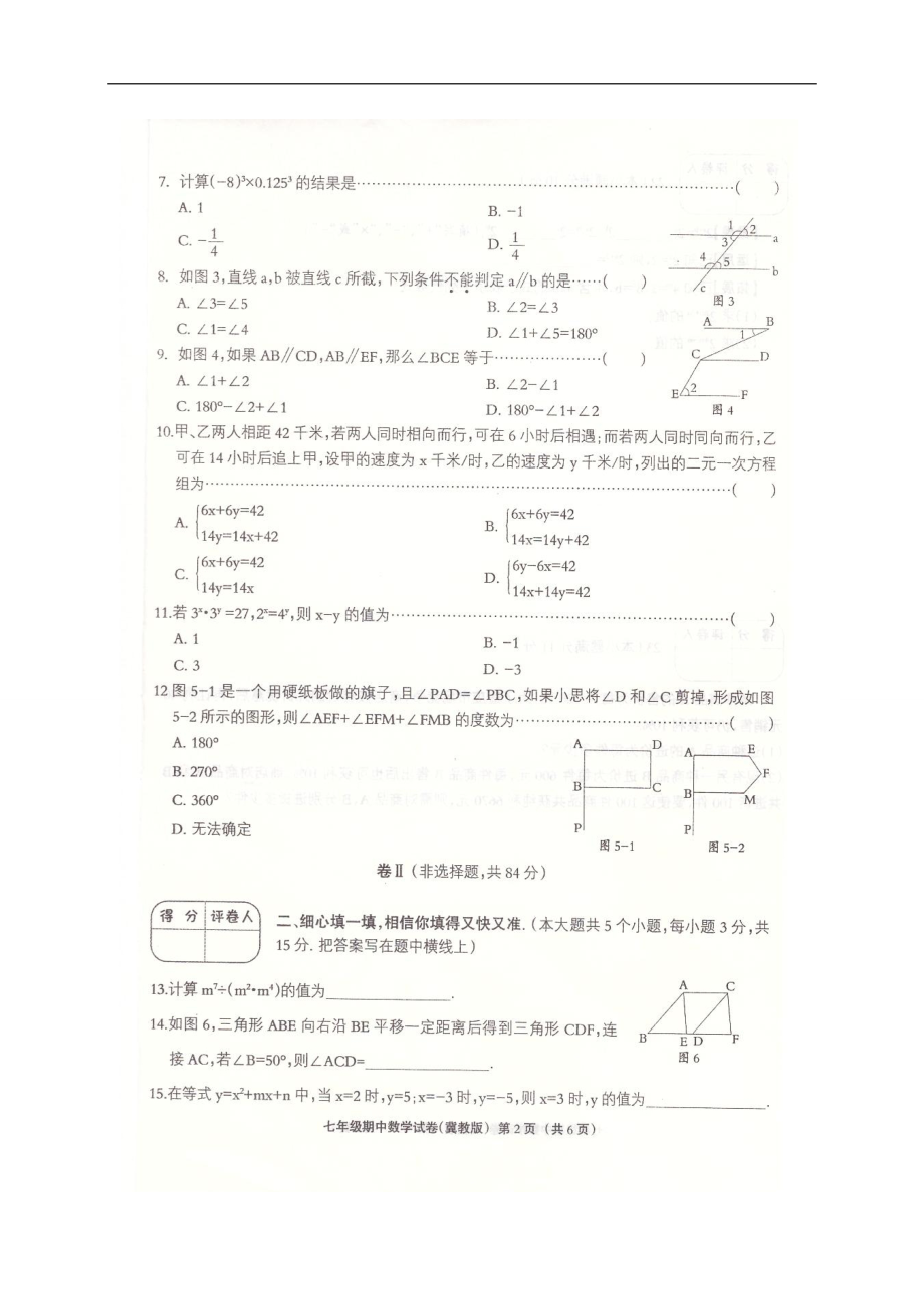 2017-2018学年河北省沙河市七年级下学期期中考试数学试题（含答案）.doc_第2页