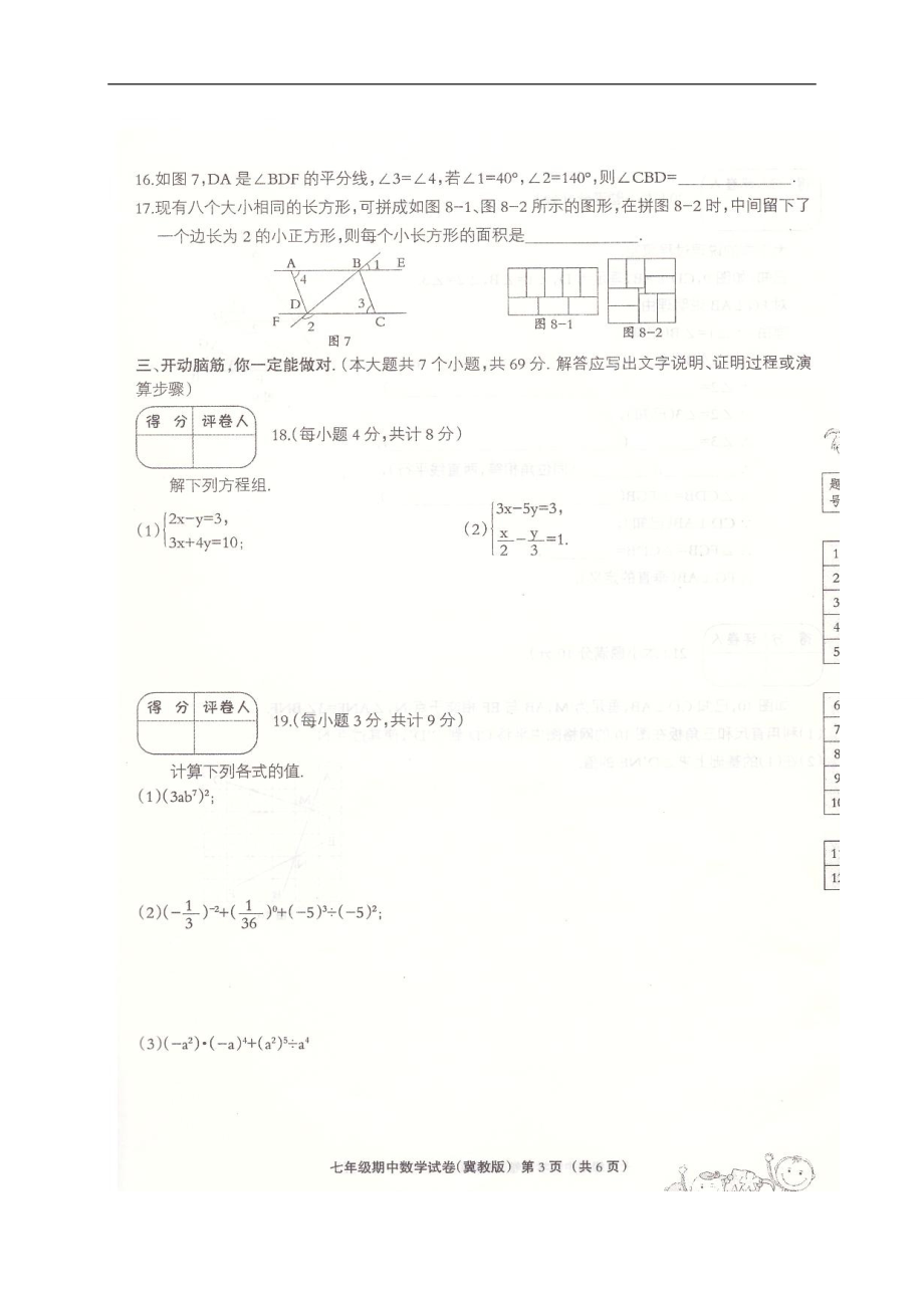 2017-2018学年河北省沙河市七年级下学期期中考试数学试题（含答案）.doc_第3页