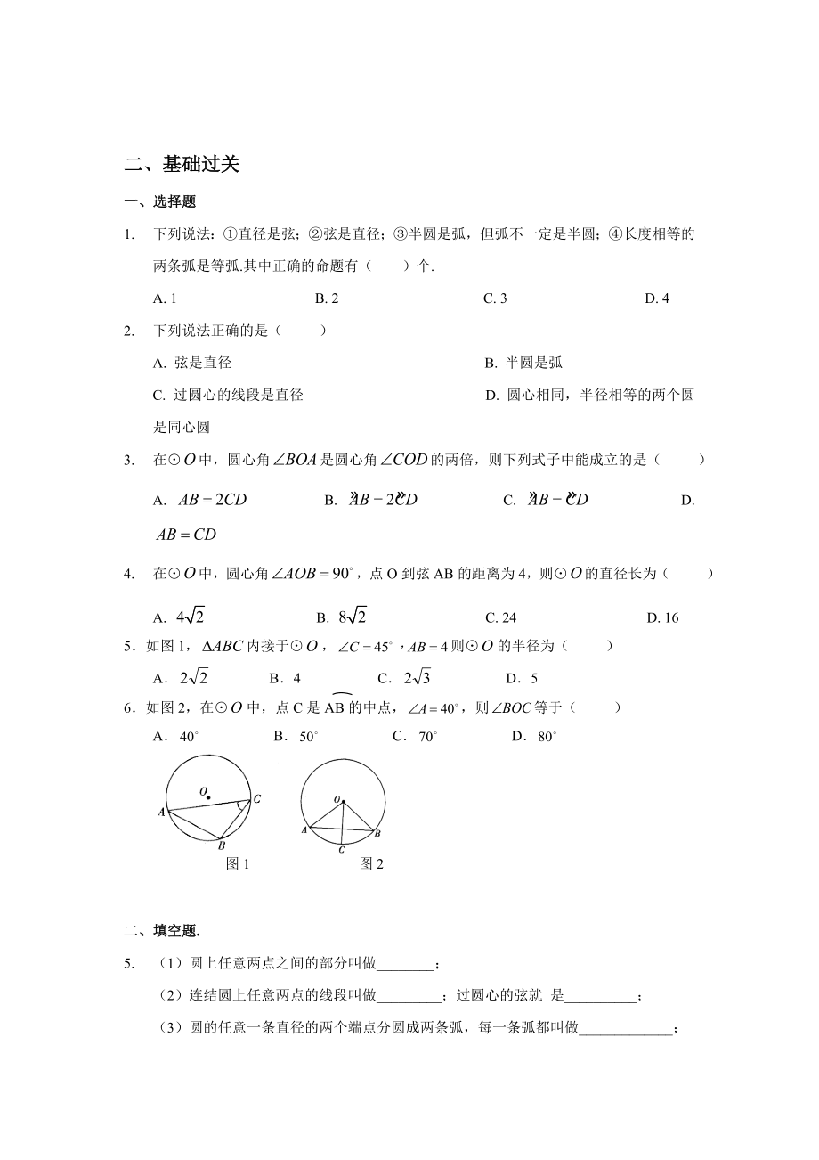 上海教育版数学九下27.1《圆的基本性质》同步练习5.doc_第2页