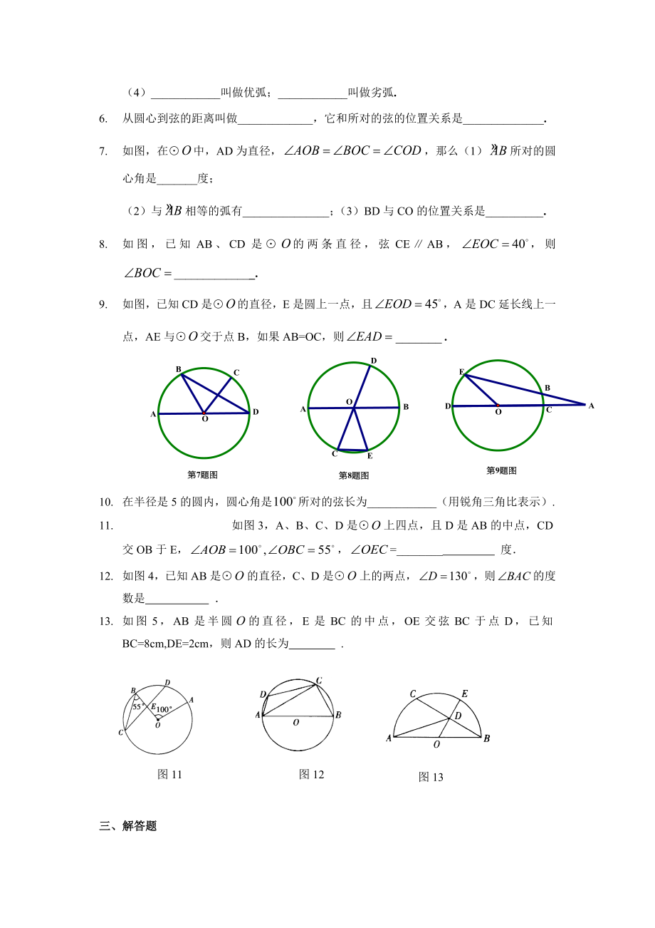 上海教育版数学九下27.1《圆的基本性质》同步练习5.doc_第3页