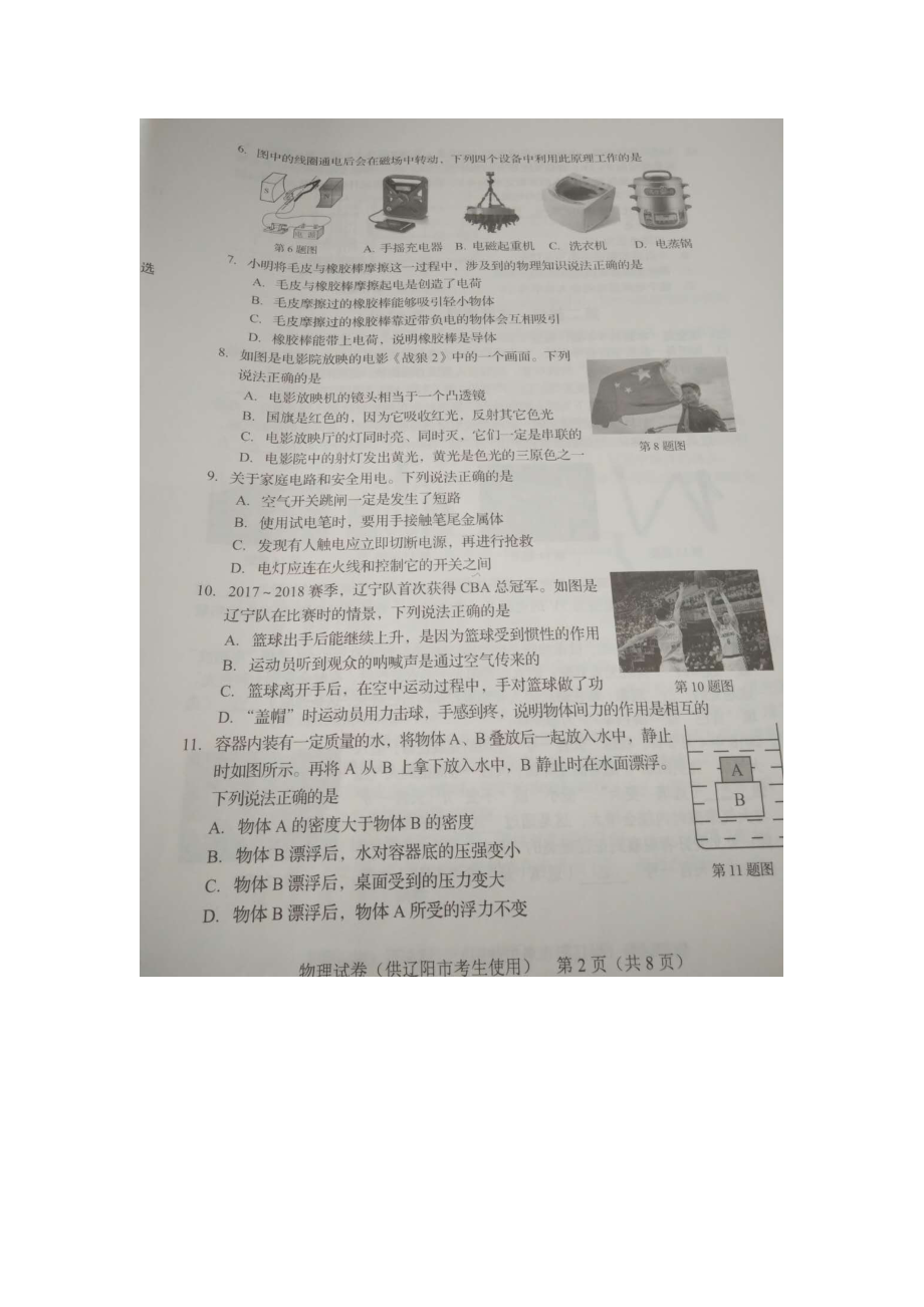 辽宁省辽阳市2018年中考物理试题（图片版含答案）.doc_第2页