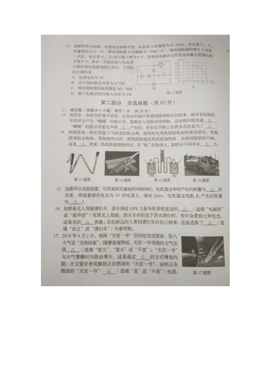 辽宁省辽阳市2018年中考物理试题（图片版含答案）.doc_第3页